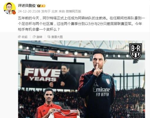 阿爾特塔執(zhí)教槍手五周年，詹?。航衲暧袡C會拿個獎杯么 ???
